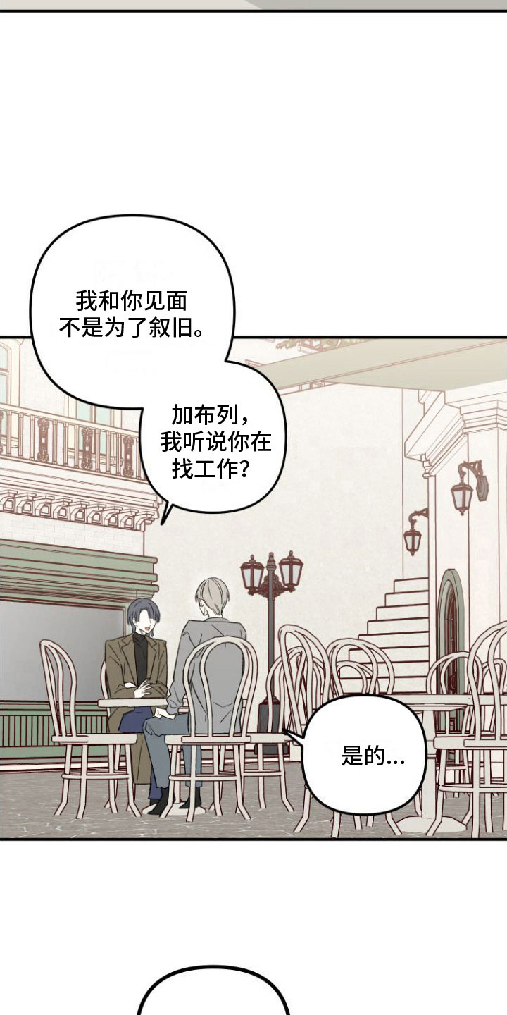前任的秘密陷阱漫画,第2章：邀约2图