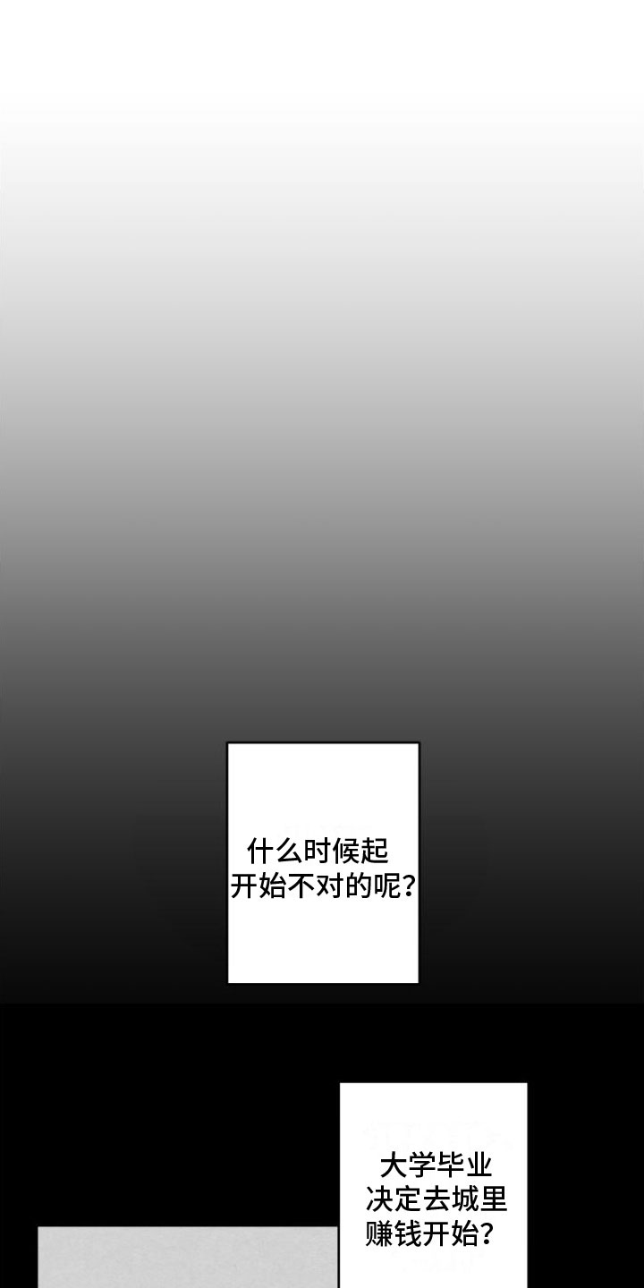 前任的秘密陷阱漫画,第2章：邀约1图