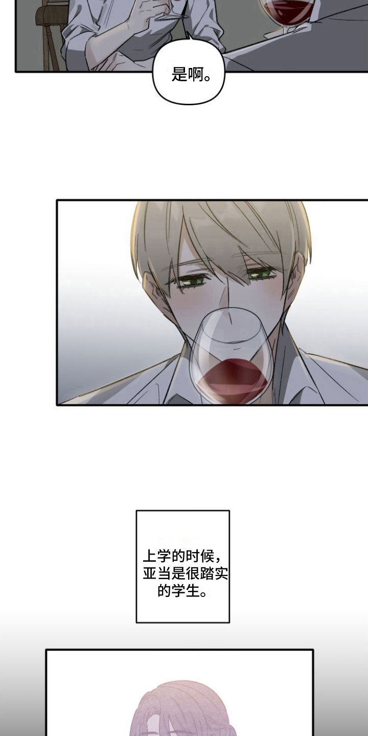 前任的秘密陷阱漫画,第5章：喝酒2图
