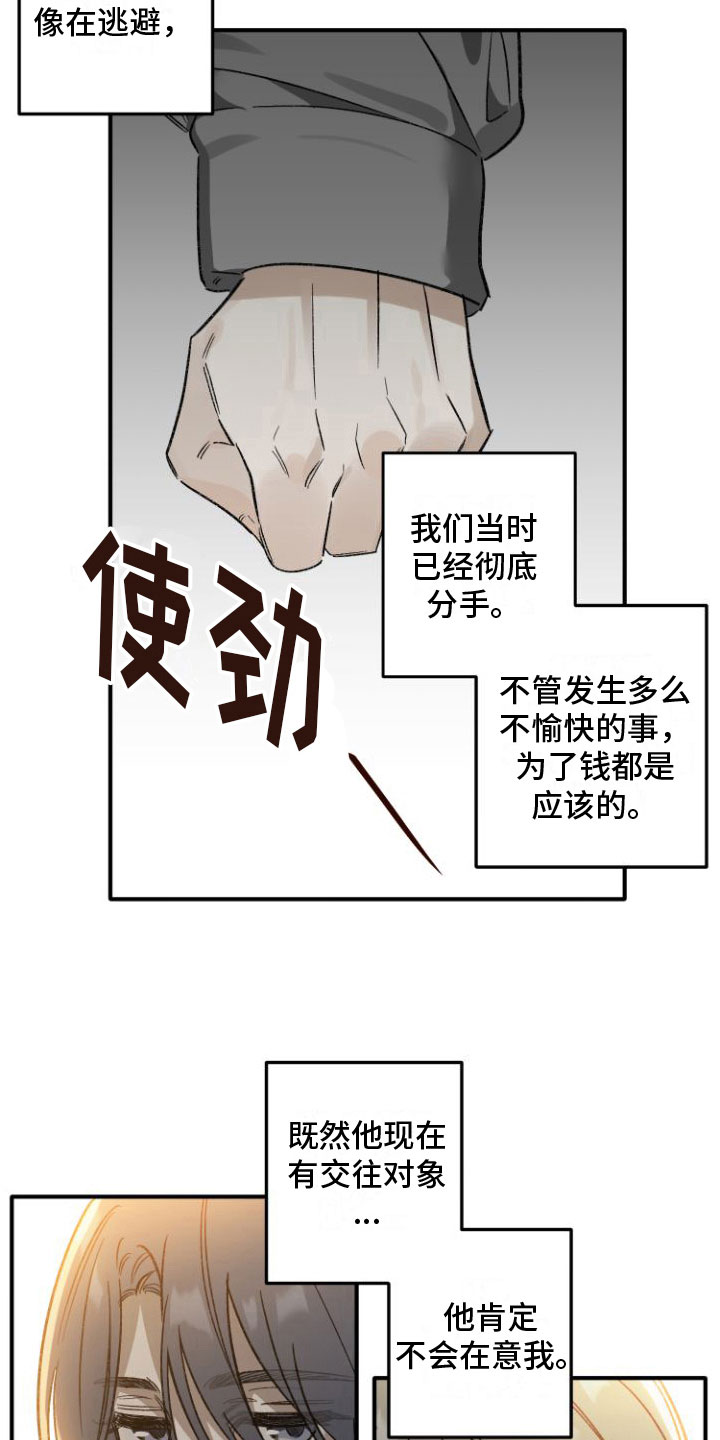 前任的秘密陷阱漫画,第3章：去你家2图