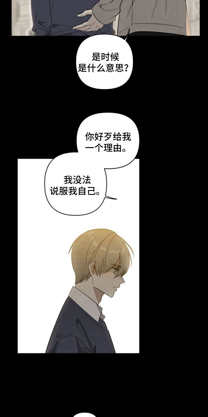 前任的秘密陷阱漫画,第1章： 前男友2图