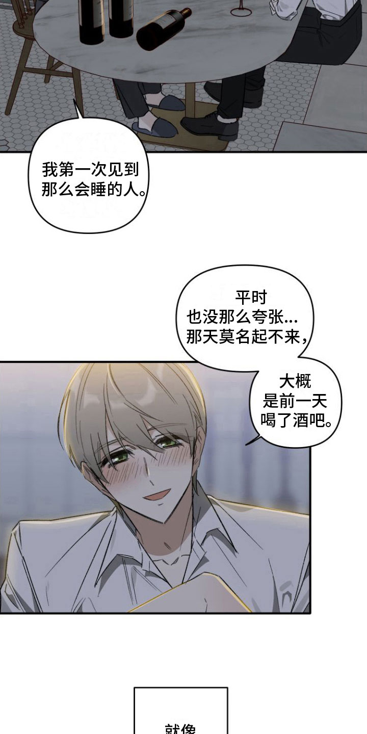 前任的秘密陷阱漫画,第5章：喝酒2图