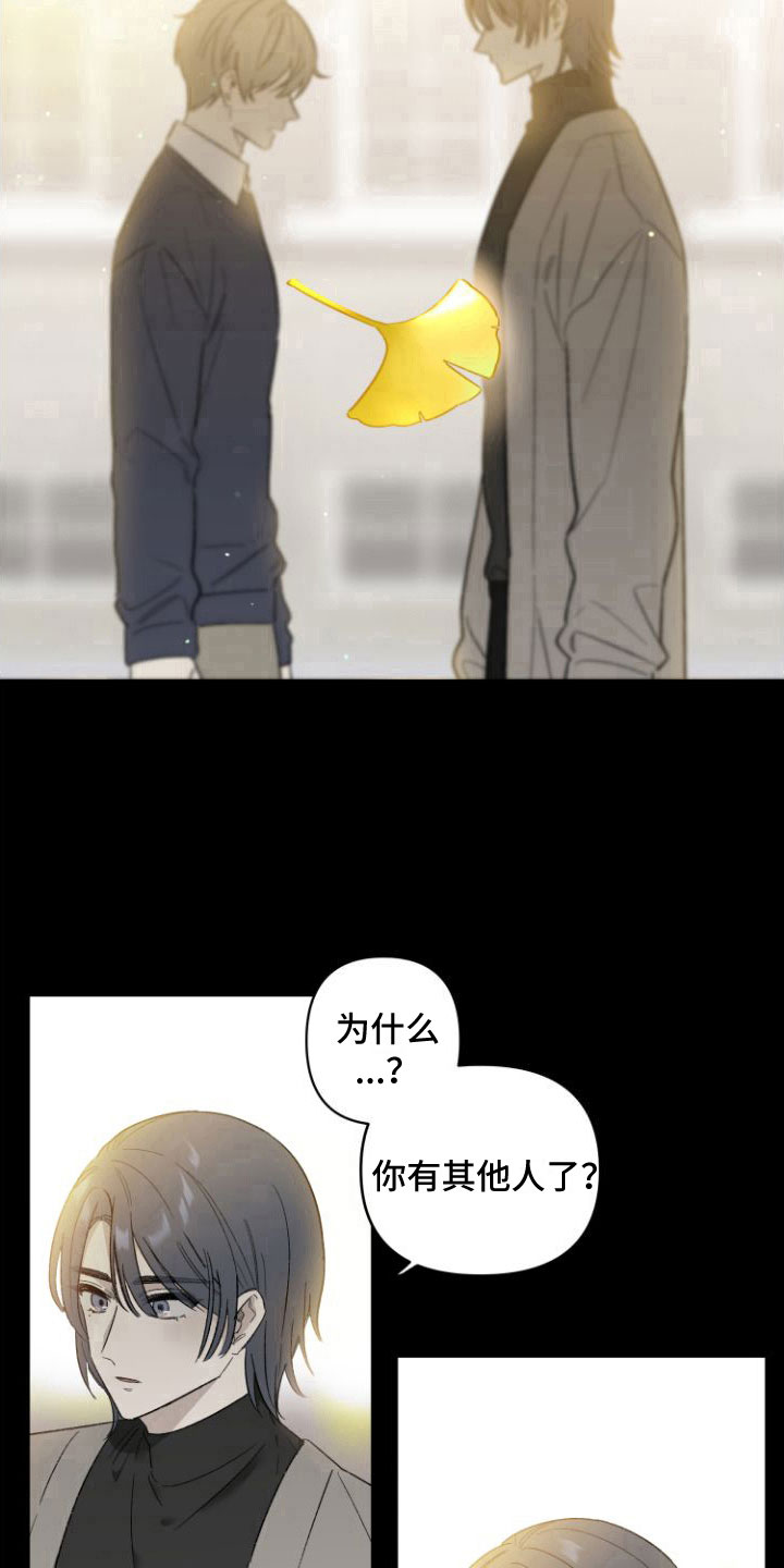 前任的秘密陷阱漫画,第1章： 前男友2图