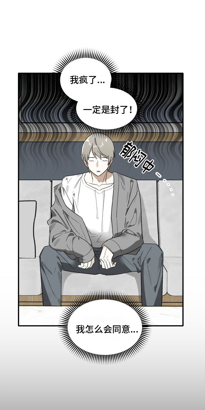 前任的秘密陷阱漫画,第3章：去你家2图
