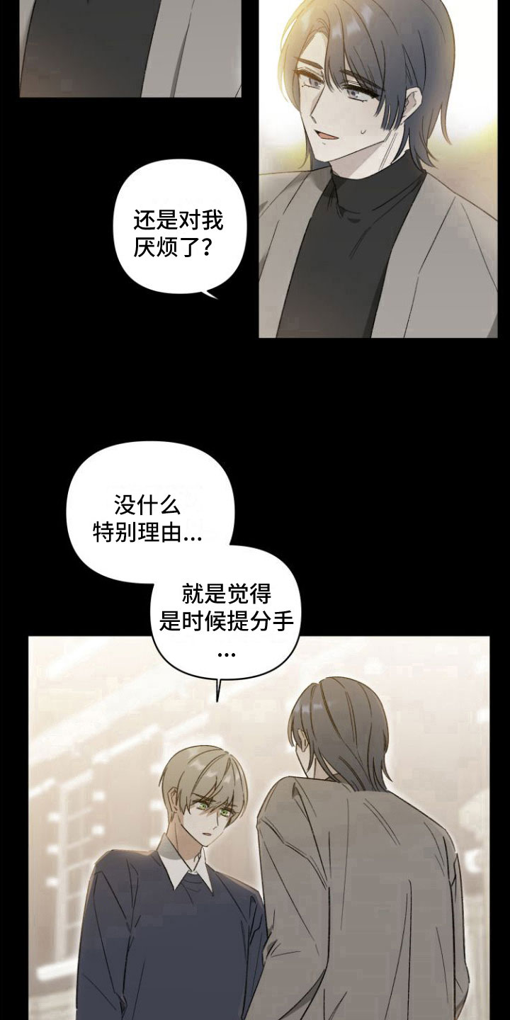 前任的秘密陷阱漫画,第1章： 前男友1图