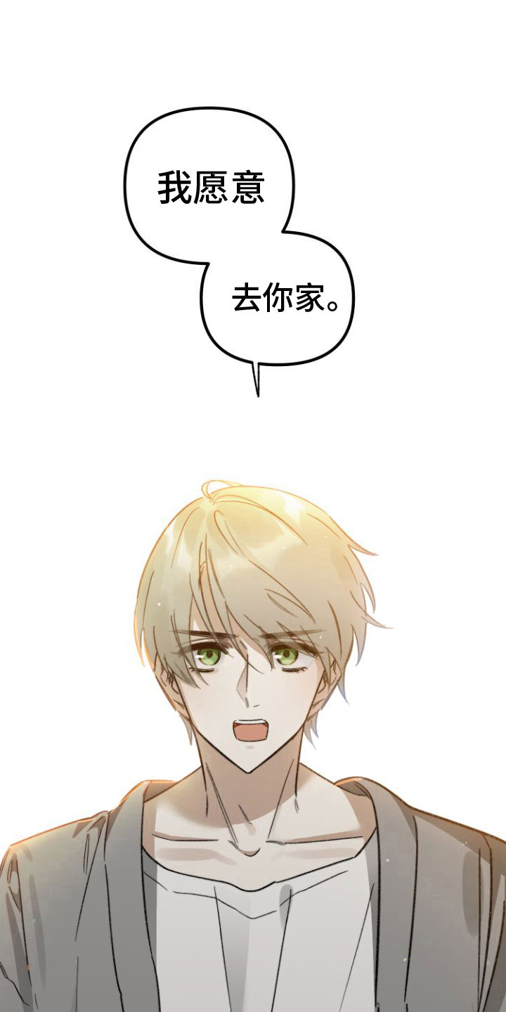 前任的秘密陷阱漫画,第3章：去你家2图