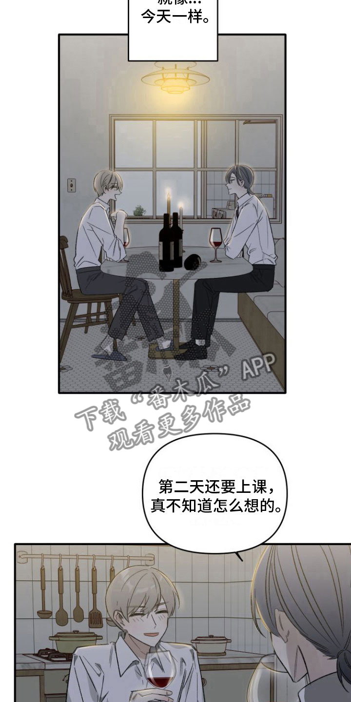 前任的秘密陷阱漫画,第5章：喝酒1图
