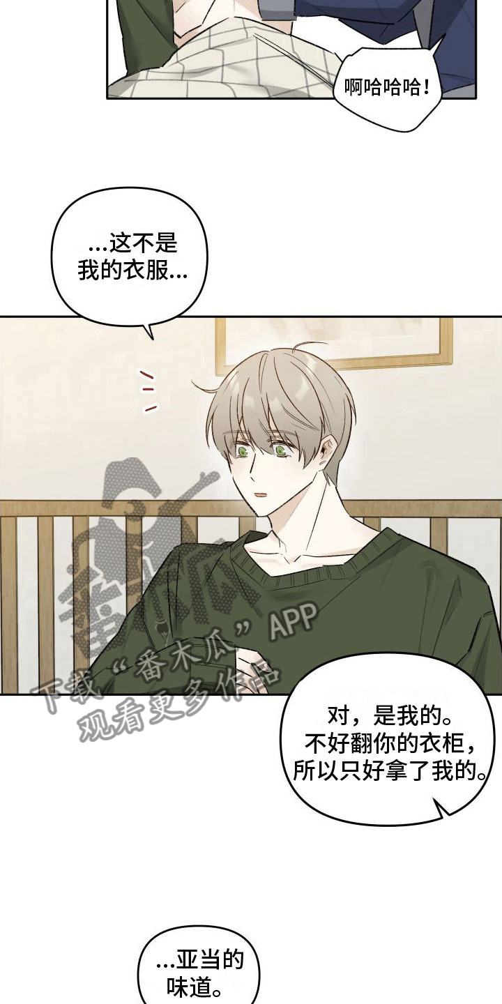 前任的秘密陷阱漫画,第9章：过去2图