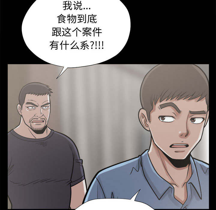 荒岛奇旅漫画,第21章：犯人到底是谁1图