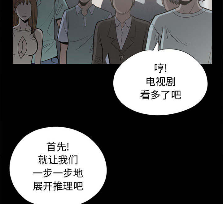 荒岛奇旅漫画,第21章：犯人到底是谁2图