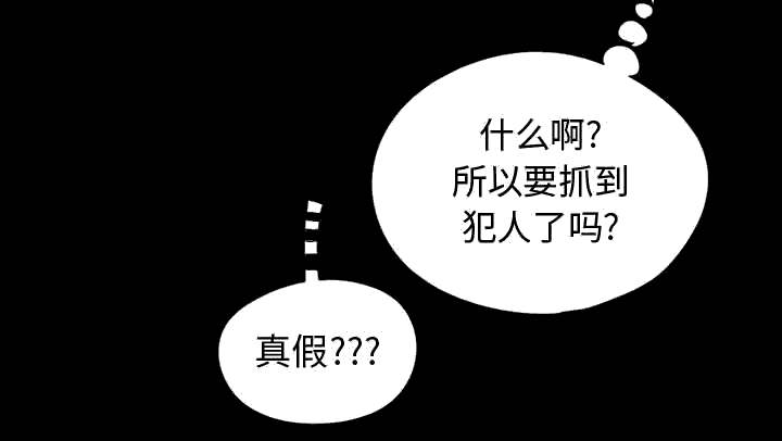 荒岛奇遇麦当娜演的电影漫画,第21章：犯人到底是谁1图