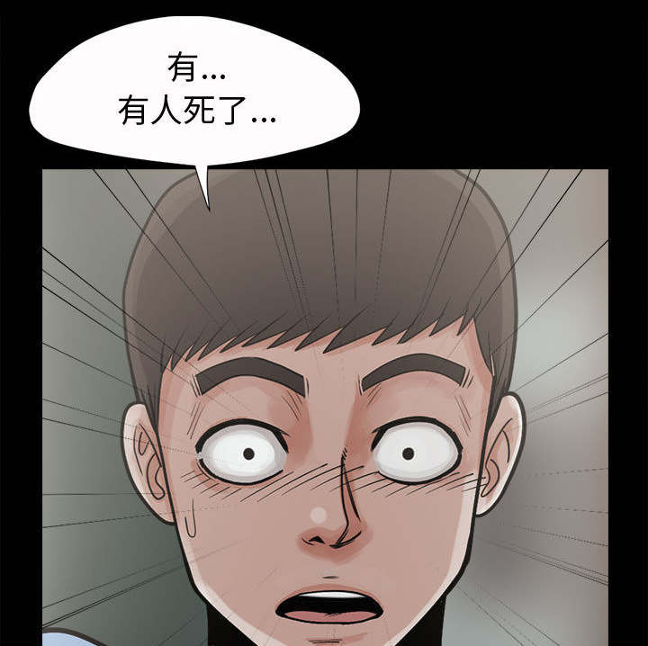 荒岛枪训4399漫画,第8章：恐惧2图