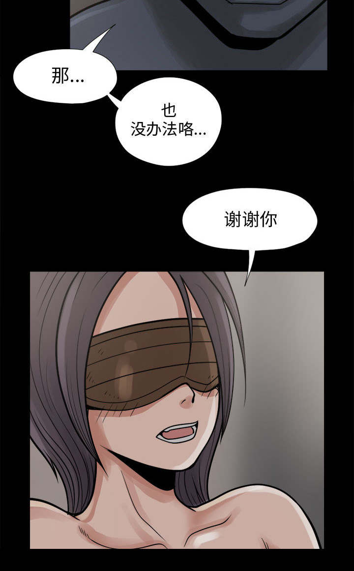 荒岛奇旅漫画,第15章：机会2图