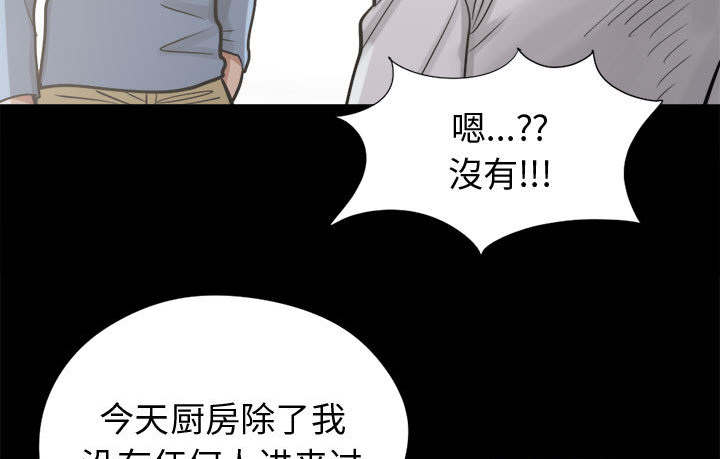 荒岛奇旅漫画,第21章：犯人到底是谁1图