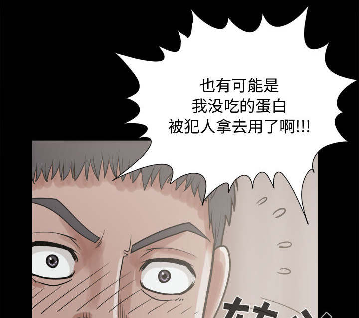 荒岛奇旅漫画,第23章：证据之前2图