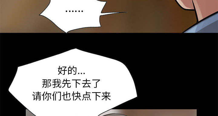 荒岛奇缘电影下载漫画,第33章：什么声音2图