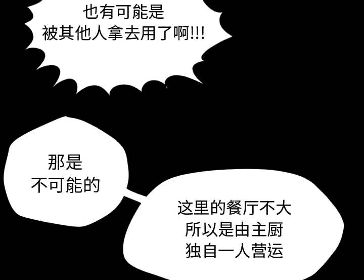 荒岛奇缘电影下载漫画,第24章：味道2图