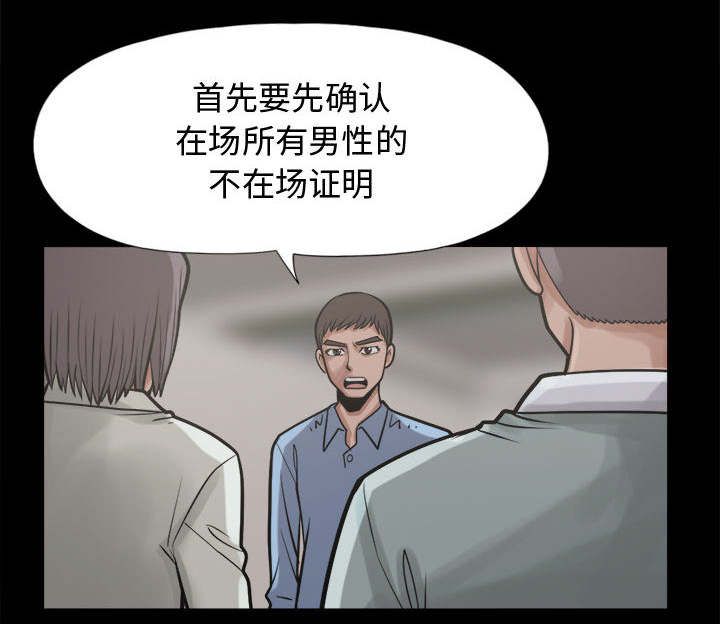 荒岛奇旅漫画,第21章：犯人到底是谁2图