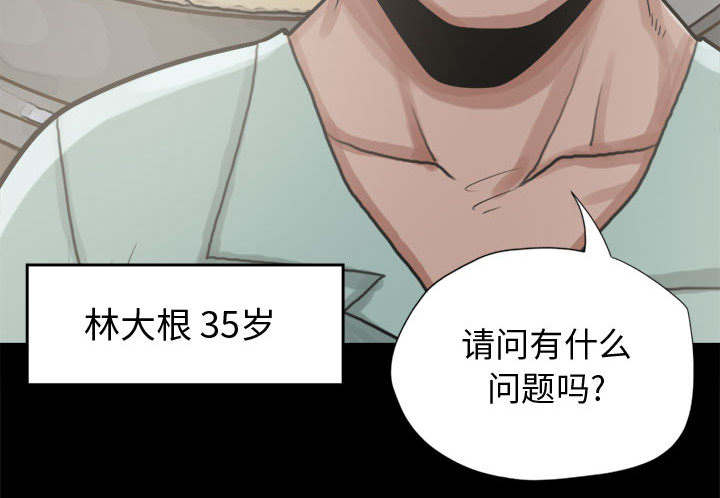 荒岛奇旅漫画,第21章：犯人到底是谁1图