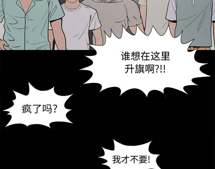 荒岛奇闻怪事大全集漫画,第18章：失控2图