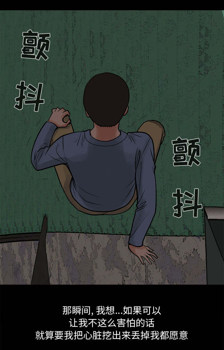 荒岛奇缘电影下载漫画,第8章：恐惧1图