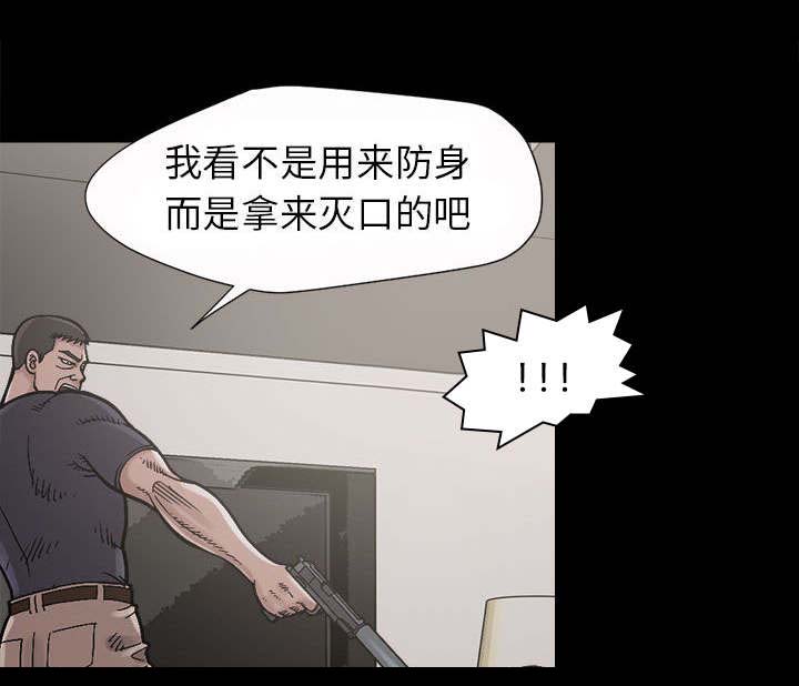 荒岛奇缘电影下载漫画,第5章：放下枪2图