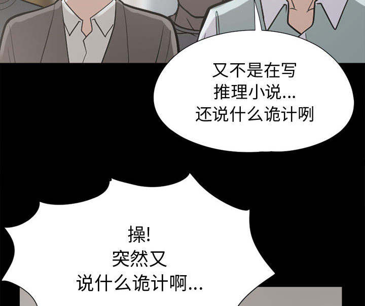 荒岛奇兵怎么布局合理漫画,第21章：犯人到底是谁2图