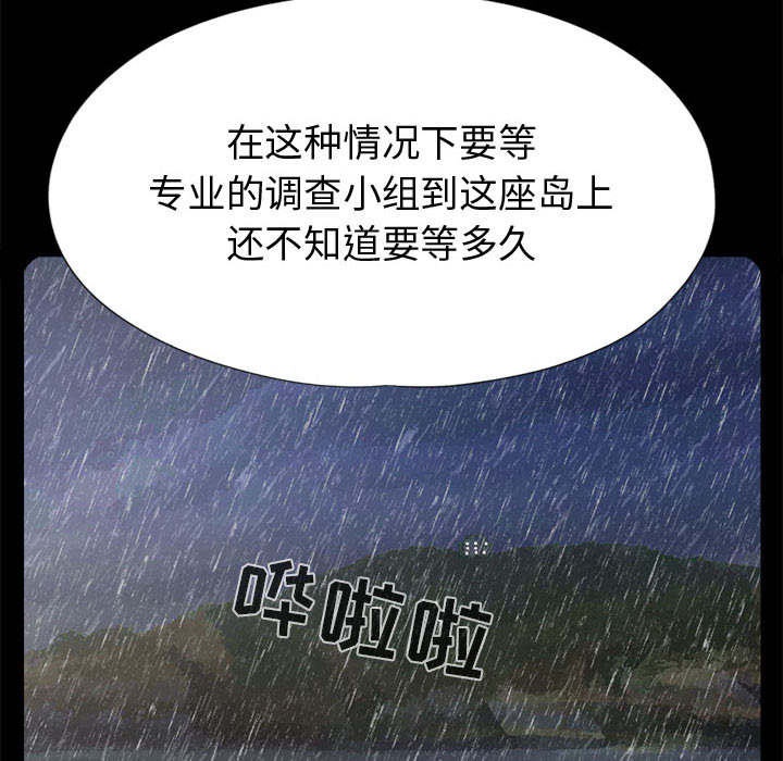 荒岛奇缘电影下载漫画,第19章：说谎2图