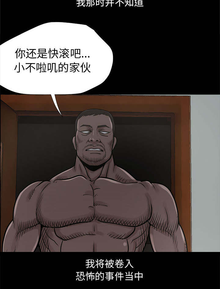 荒岛奇缘电影下载漫画,第2章：浮现的画面1图
