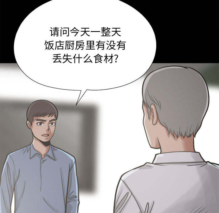 荒岛奇旅漫画,第21章：犯人到底是谁2图
