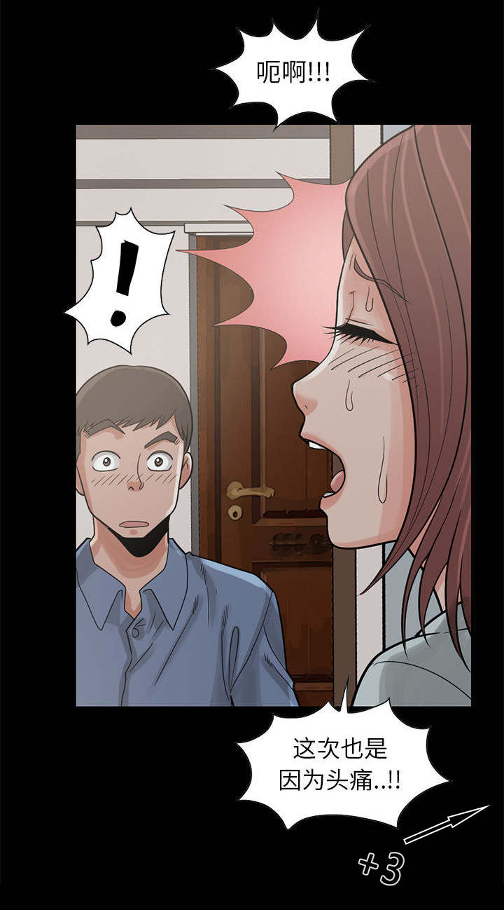 荒岛奇缘电影下载漫画,第32章：头疼1图