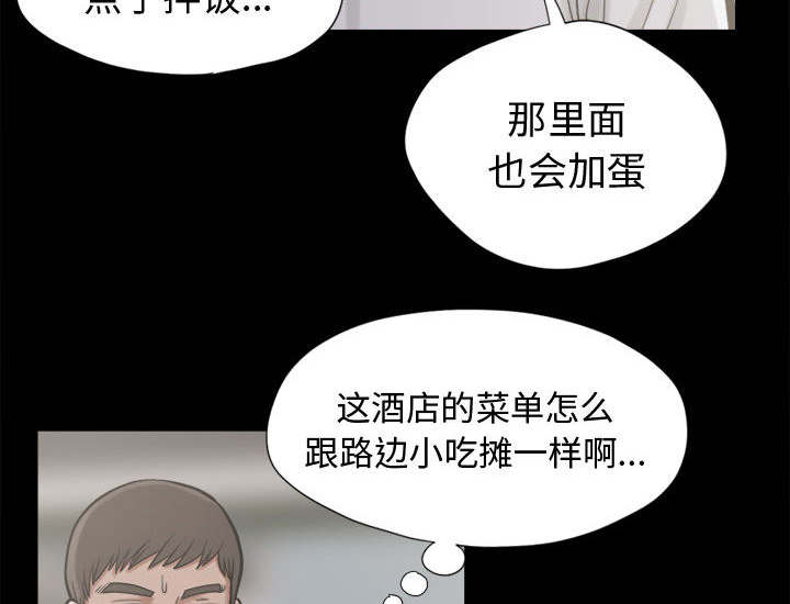 荒岛奇旅漫画,第21章：犯人到底是谁1图