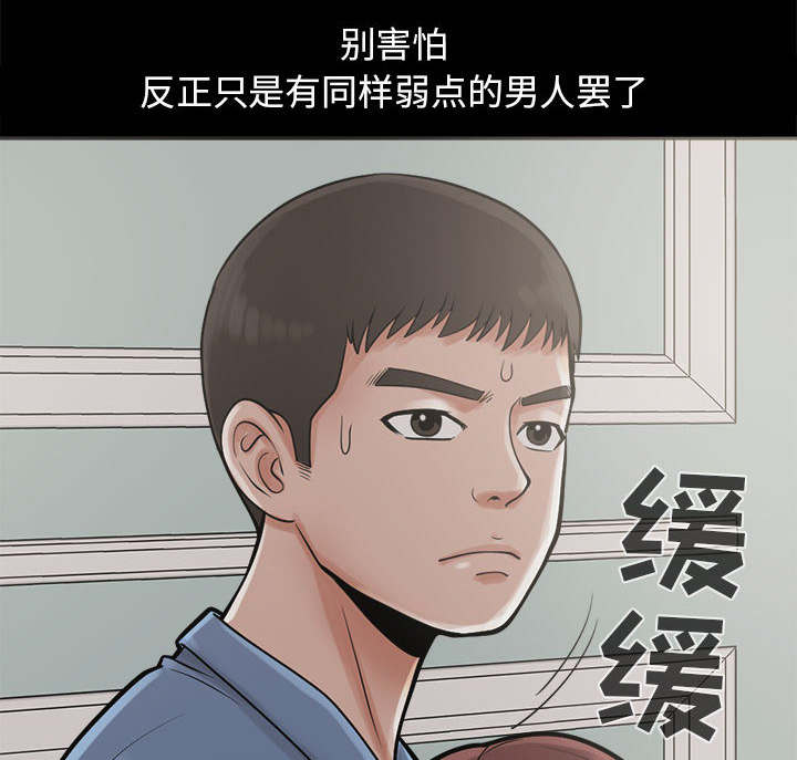 荒岛枪训小游戏漫画,第3章：做个了结1图