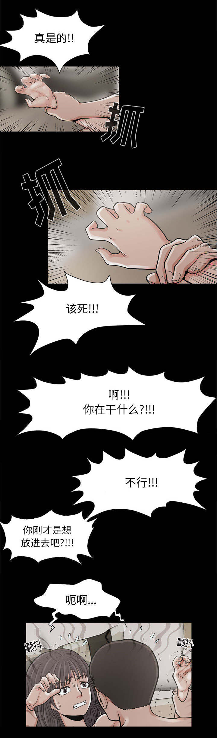 荒岛奇旅漫画,第1章：缠绵的感觉2图