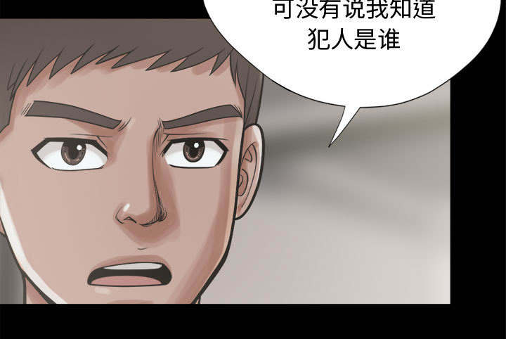 荒岛奇旅漫画,第21章：犯人到底是谁1图
