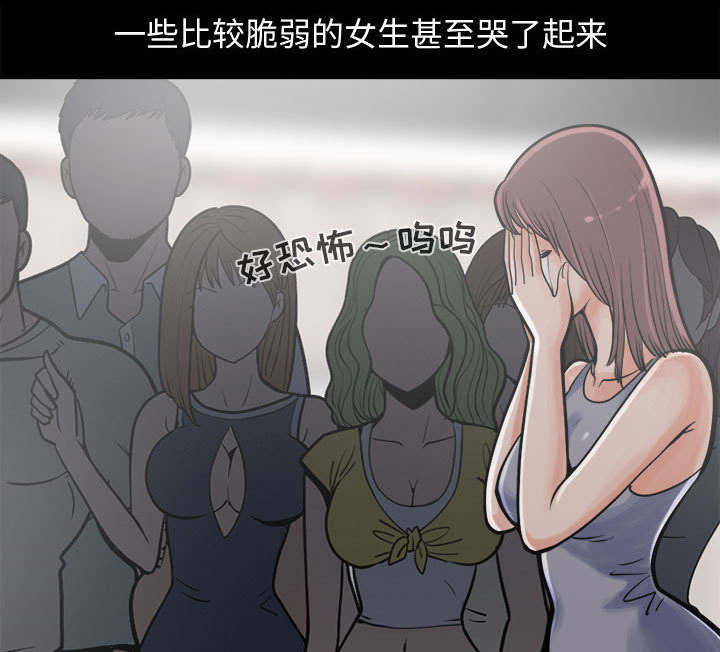 荒岛奇遇美女漫画,第27章：聪明的角色1图