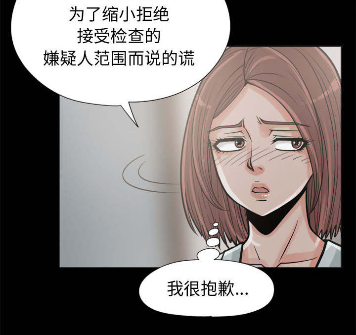 荒岛奇缘电影下载漫画,第19章：说谎2图