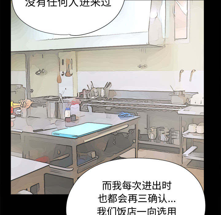 荒岛奇旅漫画,第21章：犯人到底是谁2图
