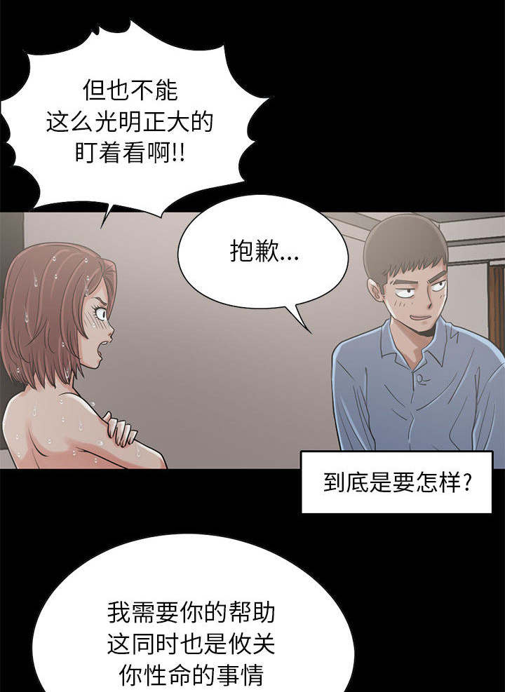 荒岛奇缘电影下载漫画,第35章：对视1图