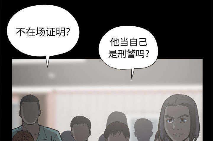 荒岛奇旅漫画,第21章：犯人到底是谁1图