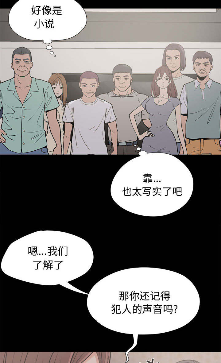 荒岛奇缘电影下载漫画,第17章：排查2图