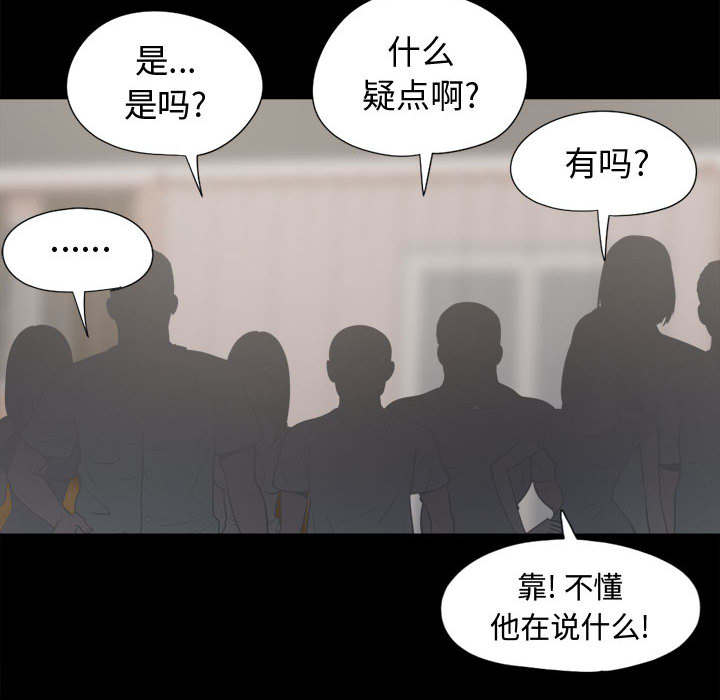 荒岛奇遇麦当娜演的电影漫画,第21章：犯人到底是谁2图