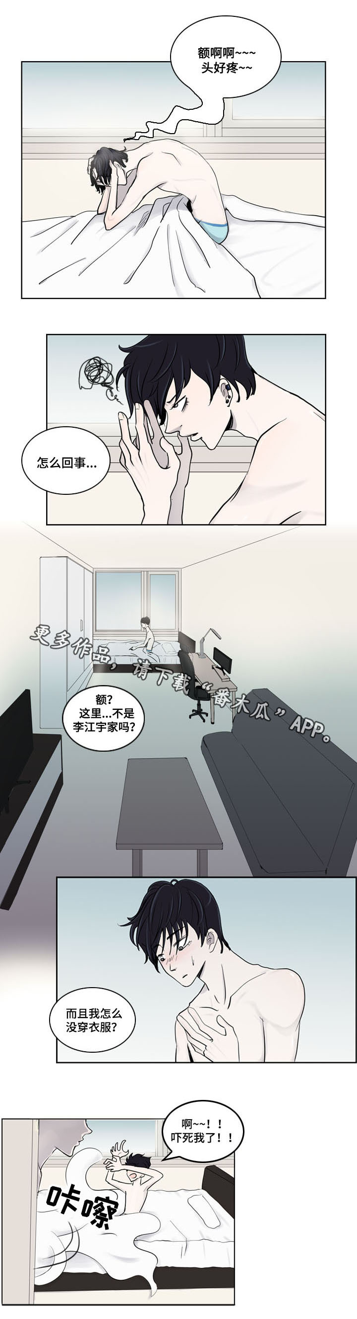 同级之间用请示还是申请漫画,第12章：烦躁1图