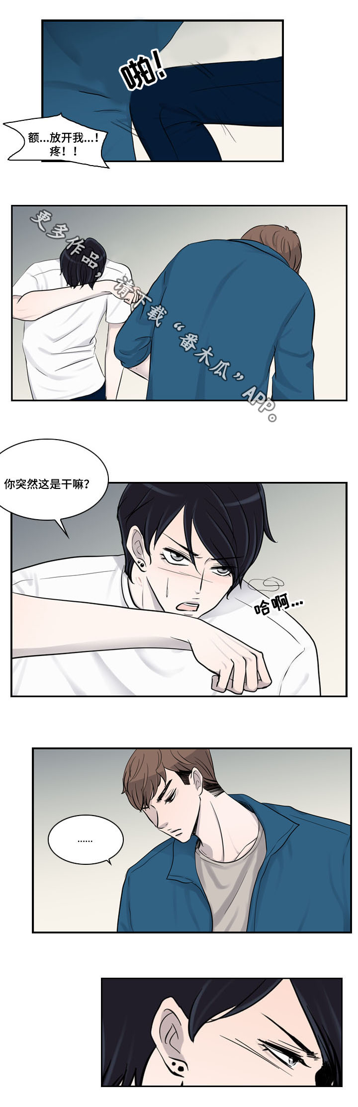 同级生2通关全图漫画,第21章：不安1图