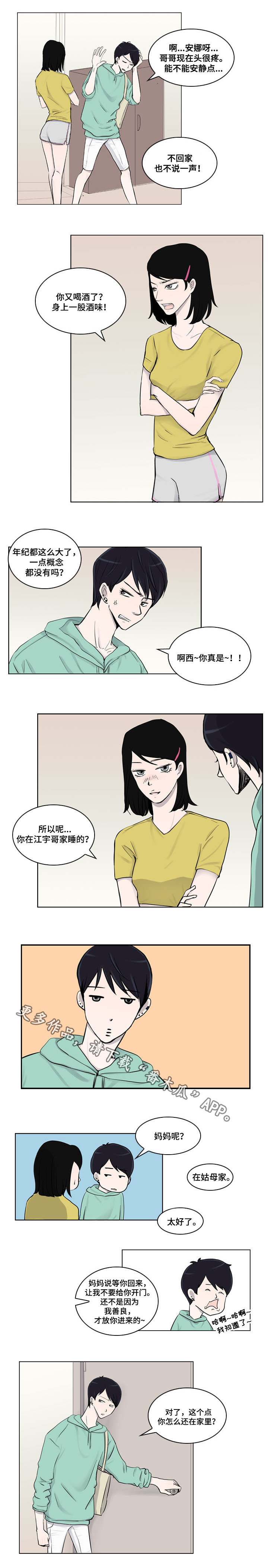 统计联网直报平台登录入口北京漫画,第12章：烦躁1图