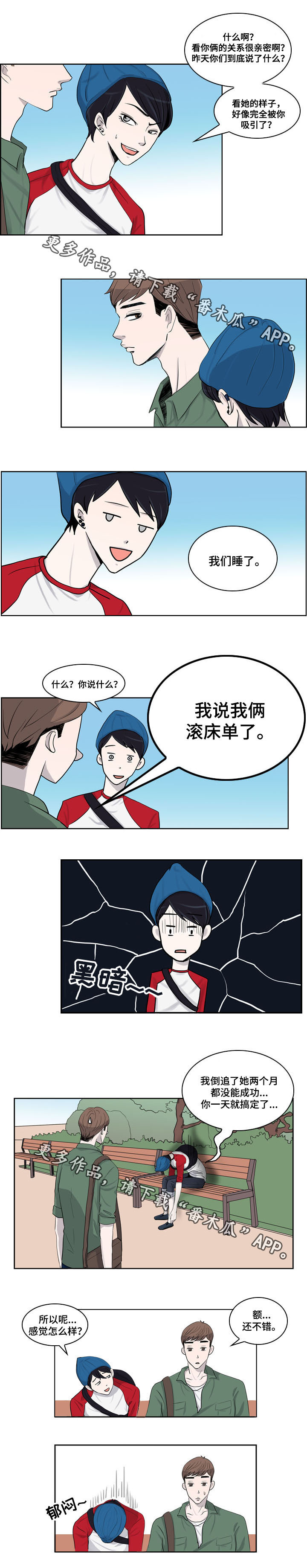 同级别轿车和suv哪个好漫画,第10章：出事2图