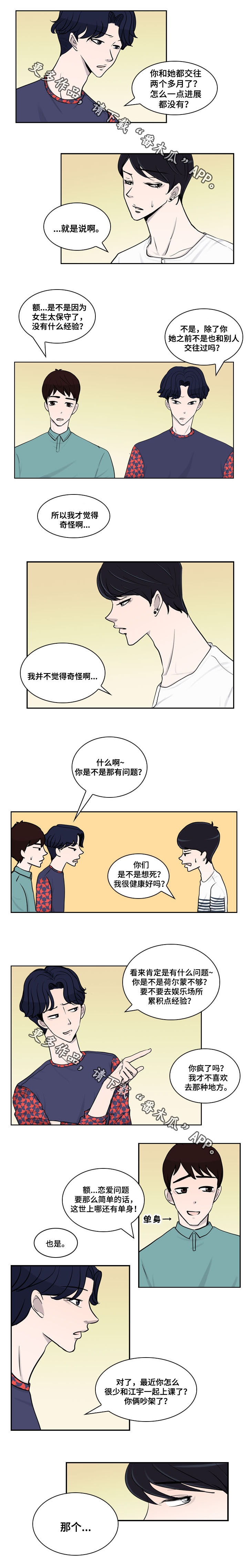 统计联网直报平台官网漫画,第16章：疏远2图