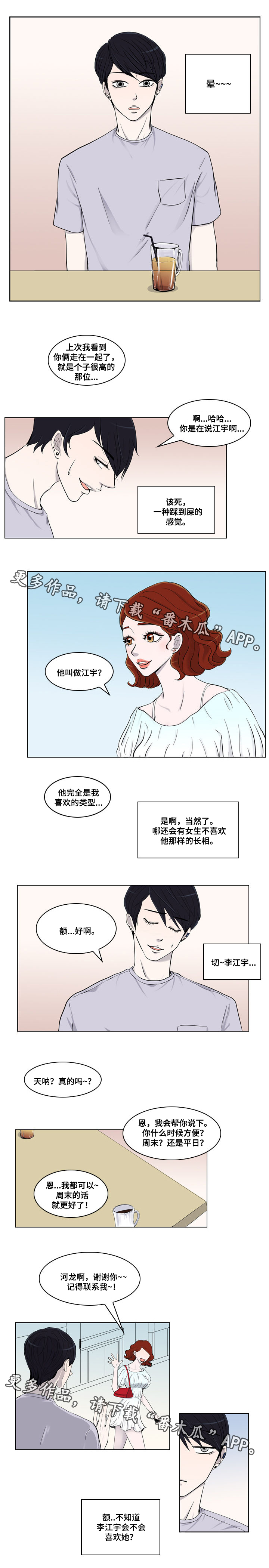 同级生2通关全图漫画,第8章：介绍1图