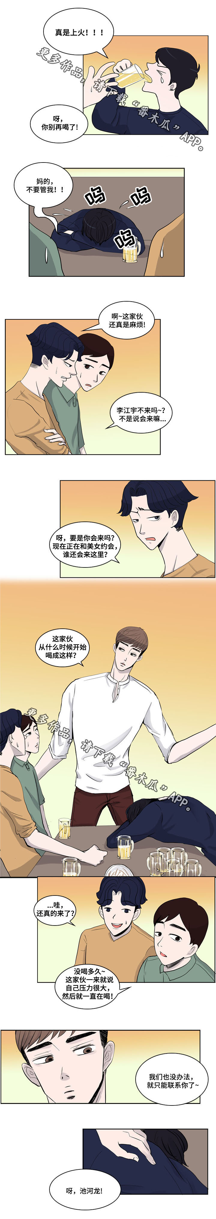 同级生2通关全图漫画,第11章：喝醉2图