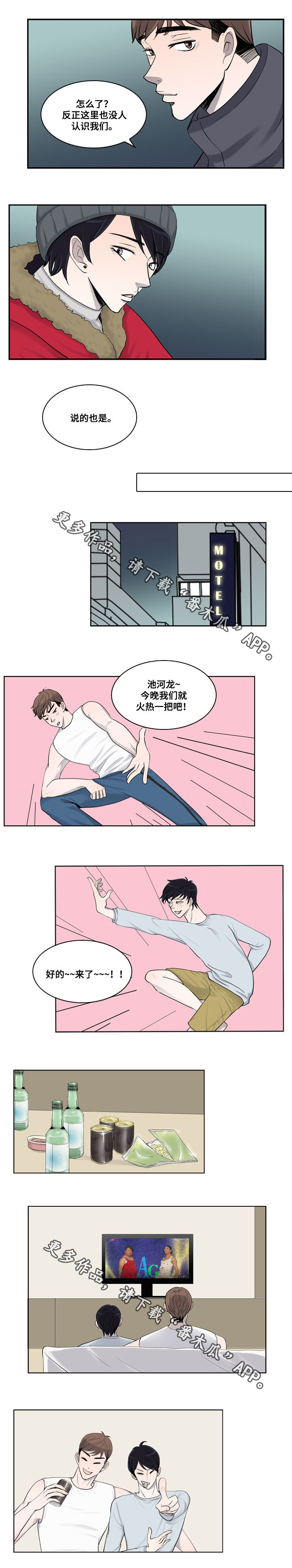 统计联网直报入口漫画,第23章：信任2图